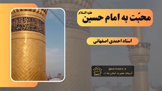 امام حسین هزار و صد خصیصه دارد