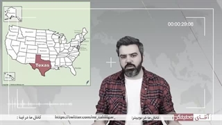 14021125: تگزاس ، جنگ داخلی آمریکا ؟!