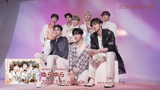 ZEROBASEONE Japan 1st Single 『ゆらゆら -運命の花-』 初回生産限定盤A 収録 -Japan Debut Behind- Digest Movie Part 1