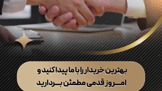 استوری موشن املاک | پلاسینگ