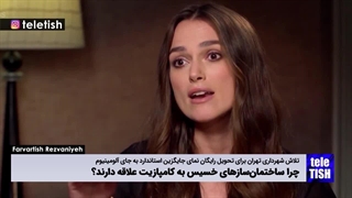 پشتپرده علاقه ساختمانسازهای خسیس به نمای کامپازیت