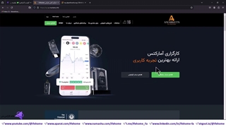 بروکر آلپاری یا آمارکتس، انتخاب اول کدام است؟ - مقایسه   معرفی - ویدیو 132