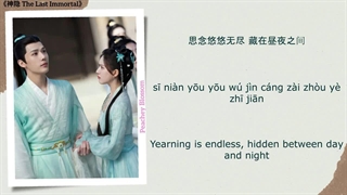 آهنگ و موسیقی سریال چینی آخرین جاودان (The Last Immortal OST)