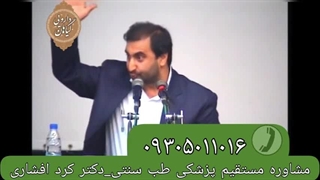 درمان پسوریازیس دکتر کرد افشاری تلفن مستقیم Psoriasis صدف پوستی کربوکسی تراپی