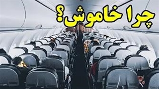 چرا چراغ های داخل هواپیما هنگام فرود و صعود خاموش می شوند؟