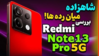 بررسی شیائومی ردمی نوت ۱۳ پرو | Redmi note 13 pro review