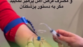 3 کار قبل از انجام آزمایش خون حتما انجام بدید