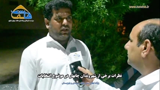 مردم سیستان و بلوچستان صد در صد در انتخابات شرکت می کنند