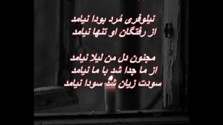 رضا بهرام - لیلا / Reza Bahram - Leila