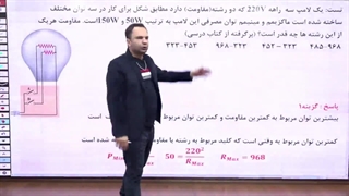 آموزش توان مقاومت فیزیک یازدهم