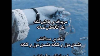 مهرداد آسمانی - مریم /  Mehrdad Asemani - Maryam