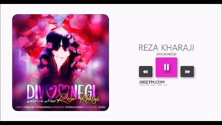 رضا خراجی دیوونگی