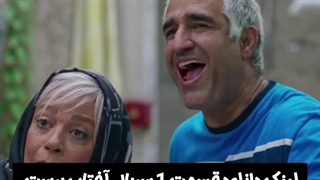 سریال آفتاب پرست قسمت اول لینک دانلود در توضیحات