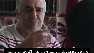 سریال آفتاب پرست قسمت اول لینک دانلود در توضیحات