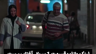 سریال آفتاب پرست قسمت اول لینک دانلود در توضیحات