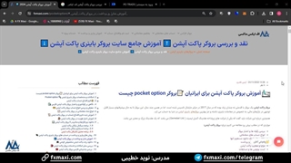 آموزش شارژ پاکت آپشن با تتر – بررسی نحوه واریز تتر به پاکت آپشن | ویدئو شماره 127