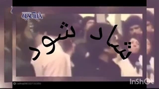 میگه امیدوارم شاه نمیره ولی