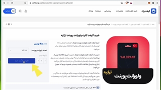 خرید گیفت کارت ولورانت ترکیه