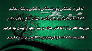 خیال آشنا - محمد اصفهانی / Mohammad Esfahani - Khiale Ashena