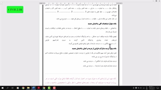قرارداد مشارکت در ساخت