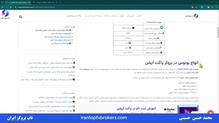 ویدئو #095 | فعالسازی کد بونوس پاکت آپشن - دریافت کد تبلیغاتی پاکت آپشن