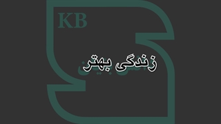 عایق الاستومری لینکران نماد استاندارد دانش بنیان اخذ نمود.