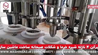 دستگاه پرکن 4 نازل شیره خرما | ماشین ساز 09157100071