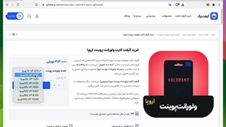 آموزش خرید گیفت کارت ولورانت اروپا