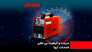 خدمات پس از فروش آروا