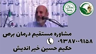 برص ویتیلیگو خیر اندیش تلفن مستقیم مشاوره درمان vitiligo