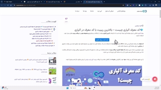 ‫مزایای کد معرف آلپاری چیست؟ - آموزش تغییر کد IB در «Alpari» - [شماره 172]