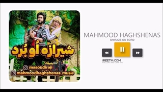 محمود حق شناس شیرازه او برد