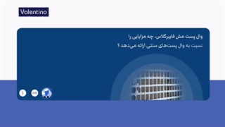 وال پست مش فایبرگلاس چه مزایایی را نسبت به وال پست های سنتی ارائه می‌دهد