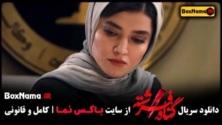 دانلود سریال گناه فرشته قسمت۷ / دانلود قسمت هفتم سریال گناه فرشته