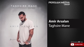 امیر ارسلان - تقصیر منه