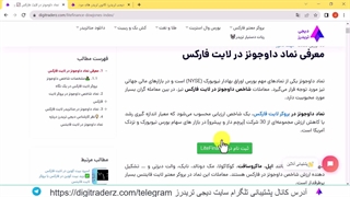 نماد داوجونز (US30) در لایت فارکس چیست؟ - نحوه ترید شاخص داوجونز در متاتریدر - ویدیو 01-03