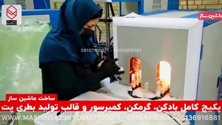 دستگاه بادکن و گرمکن | ماشین ساز 09157100071