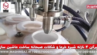 پرکن مایعات غلیظ‌، شیره خرما و شکلات صبحانه۰۹۱۵۷۱۰۰۰۷۱