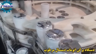 دستگاه پرکن دستمال مرطوب | 09153002056