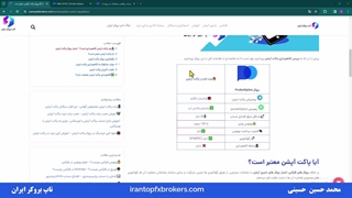 ویدئو #099 | آیا بروکر پاکت آپشن معتبر است؟ - بررسی کلاهبرداری پاکت آپشن