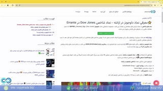 ‫راهنمای نماد داوجونز در ارانته - شرایط معاملاتی نماد US30 در بروکر ارانته - [شماره 185]