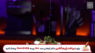 طرزتهیه سالاد پاستابروکلی به سبک دکتر کرمانی