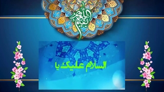 نماهنگ جشن نیمه شعبان - السلام علیک یا بقیه الله