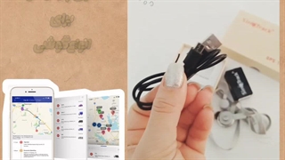 پرفروش ترین ردیاب گردنبندی /09120750932