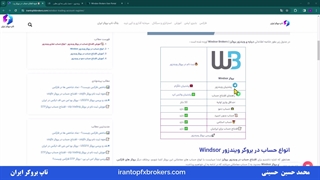 ویدئو #100 | آموزش افتتاح حساب در بروکر ویندزور - نحوه افتتاح حساب در ویندزور