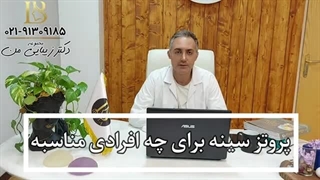 عمل پروتز سینه