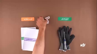 معرفی شاخه کار و دانش