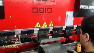 دستگاه خم (پرس برک ) گروه داود