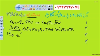 09227667074 تدریس آنلاین حسابان