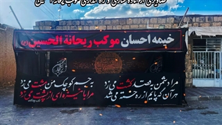 موکب ریحانة الحسین دیزج شیخ مرجان